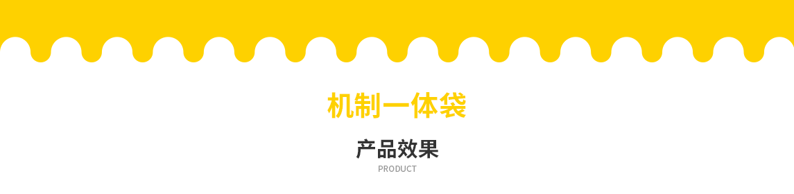 山东省无纺布立体袋定做需要注意一下几点